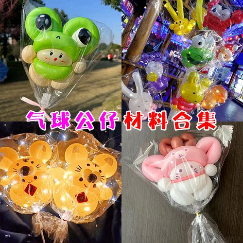 街卖气球公仔配件大全