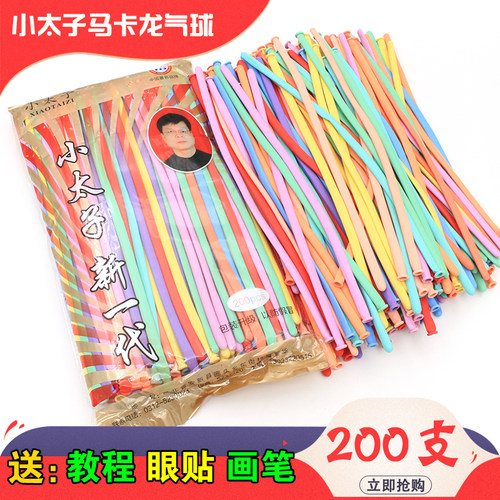 长条马卡龙色造型送教程魔术气球