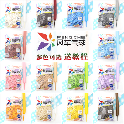 风车260长条魔术造型气球