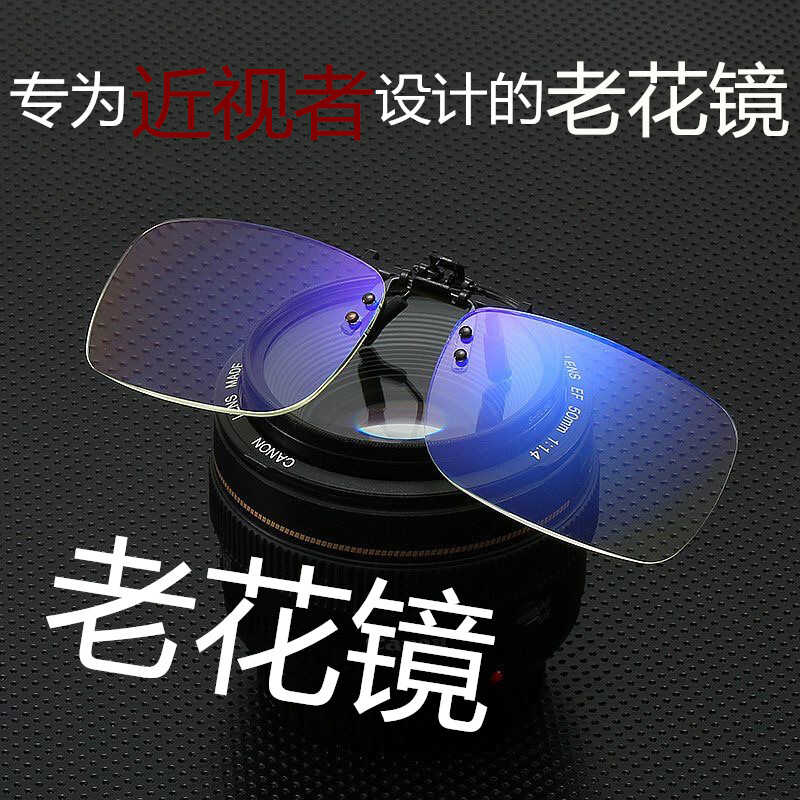 新款高清树脂老花镜夹片男女便携可上翻夹镜老花眼镜配近视老光镜
