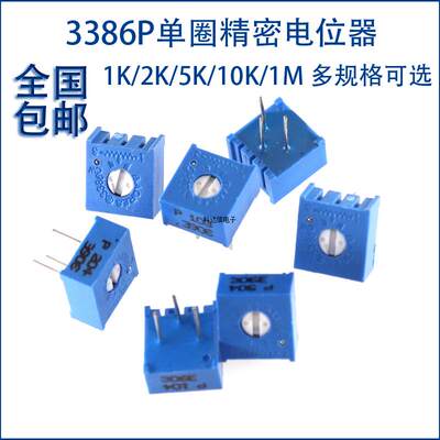 3386P单圈电位器1K2K5K10K20K50K100K200K500K1M 102 103 203 104