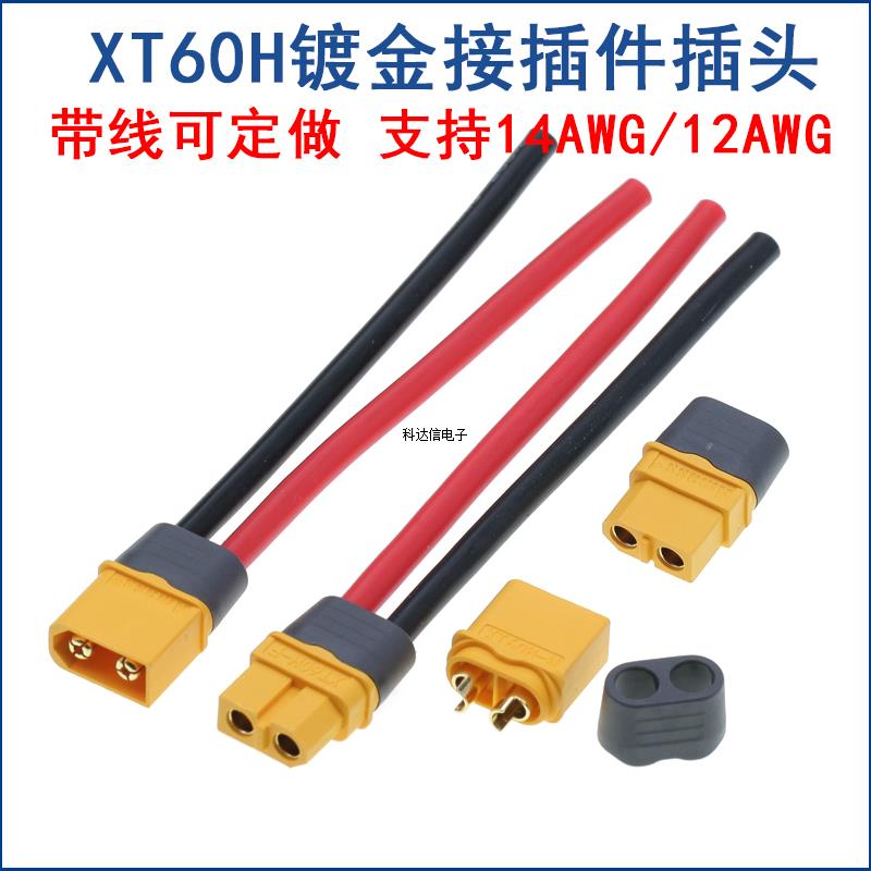 XT60 插头xt60H-F/M航模公母对插插头带线 大电流插头 锂电池插头