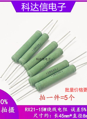 RX21线绕电阻15W 1R 2 3.9 4.7  5.1 10R 12 15R 20R 50R 100欧1K