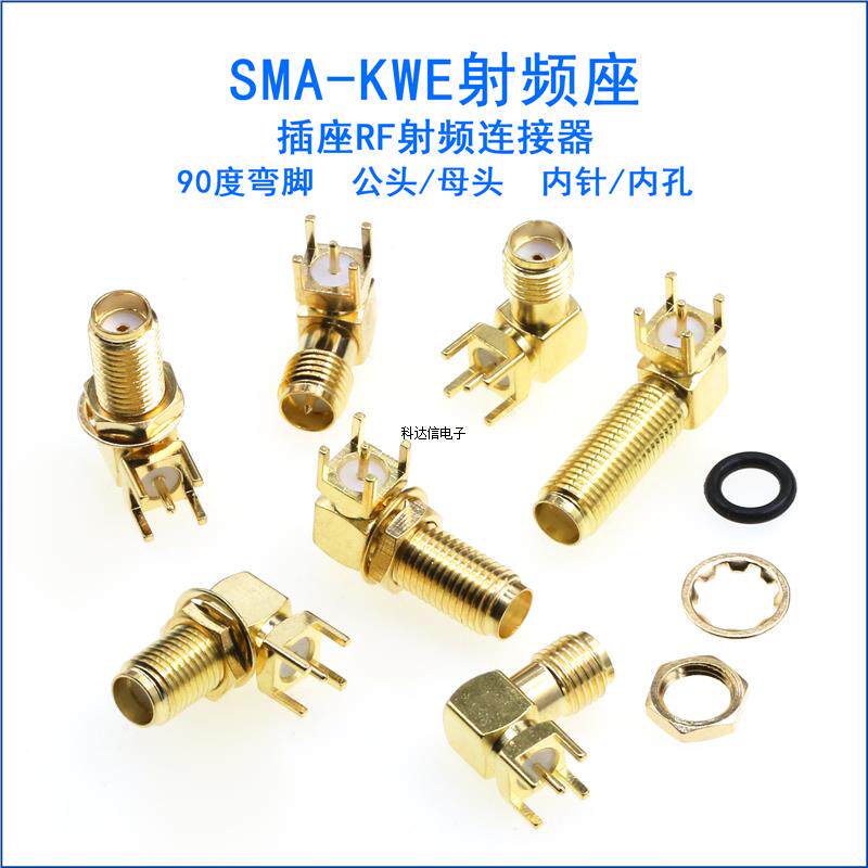 RF天线座 SMA-KWE 外螺内孔/针 加长 射频座 弯头卧式 天线接头