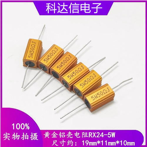黄金铝壳电阻RX24-5W33R-80R欧