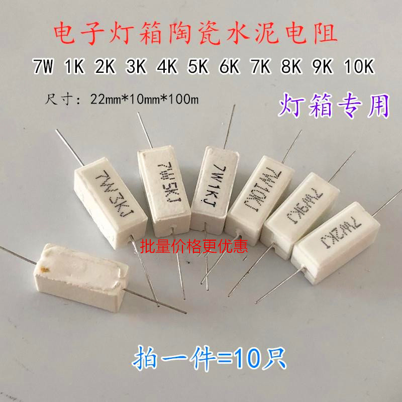 卧式水泥电阻7WLED电子灯箱齐全