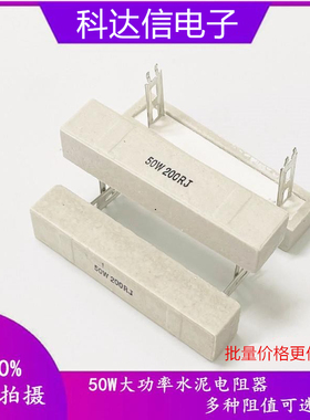 50W水泥电阻 68R75R80R100R150R200R250R300R330R470R500欧 1K 2K