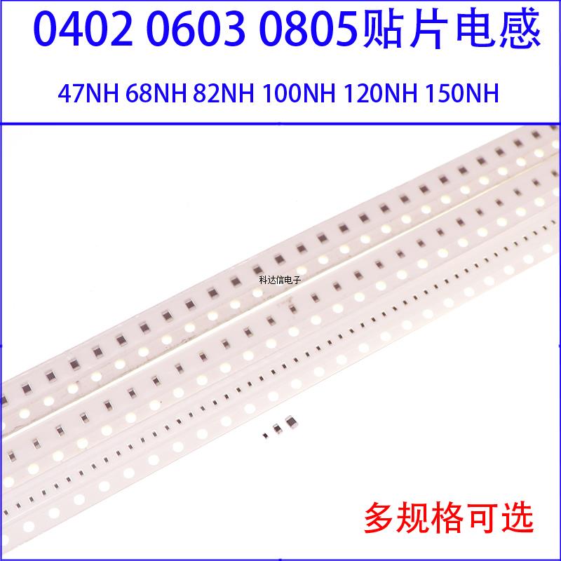 0402 0603 0805贴片电感10% 47NH 68NH 82NH 100NH 120NH 150NH