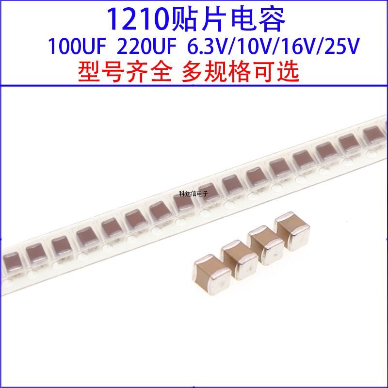 1210贴片电容100UF 107K 220UF 227 6.3V/10V/16V/25V X5R
