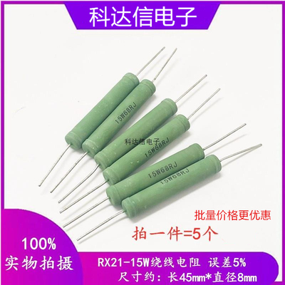 RX21线绕电阻15W1K至到47K规格