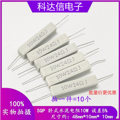 卧式水泥电阻10W47R-91R欧以内