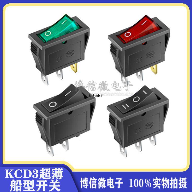 超薄 KCD3 电炒锅开关 翘板三脚2档 船型电热锅电饭锅 带灯红/绿