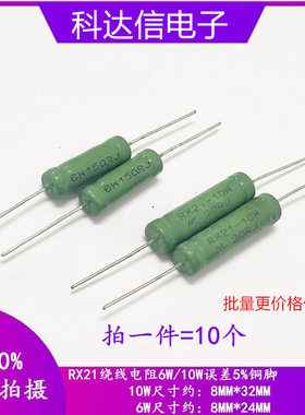 RX21线绕电阻5W 6W 10W 1.8R 2R 2.2R 2.4R 2.5R 2.7R 3R 3.3欧
