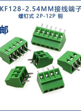 KF128螺钉式PCB绿色接线端子连接器接插件2P 3 4 5 6p 间距2.54mm
