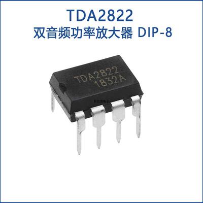TDA2822 直插DIP-8 双声道音频功率放大器 IC芯片