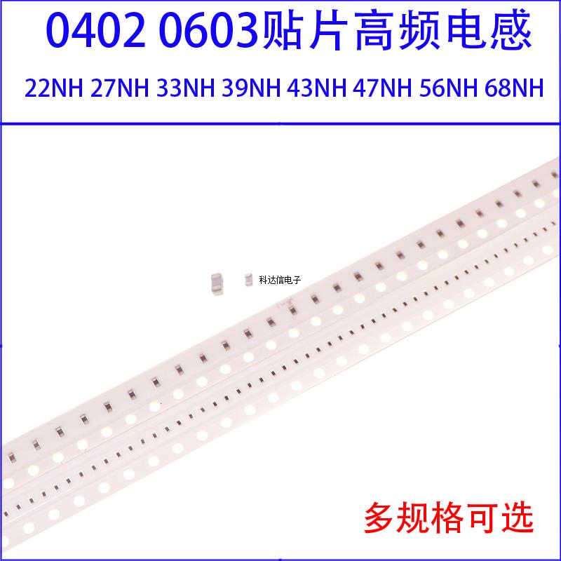 0402 0603 高频电感 22NH 27NH 33NH 39NH 43NH 47NH 56NH 68NH
