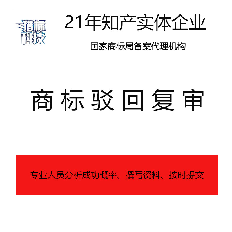商标驳回复审商标logo设计