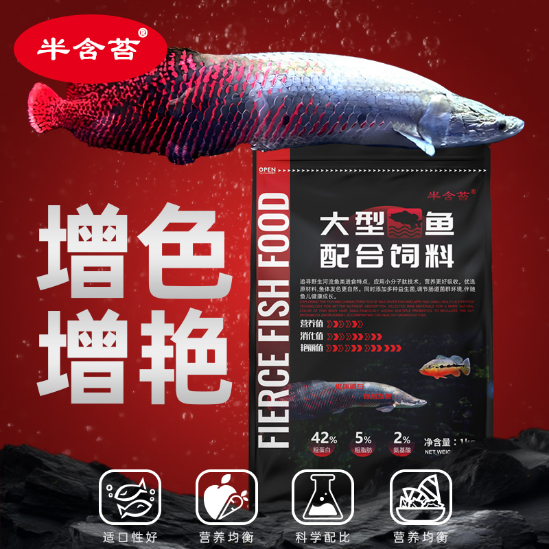 上浮鱼粮 巨骨蛇鱼海象大型鱼新款配合饲料