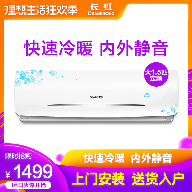 Changhong/长虹 KFR-35GW/DIDW3+2大1.5匹冷暖静音定频空调挂机在类目 大家电, 空调中 - 来自Buy2taobao.com提供专业的淘宝代购服务