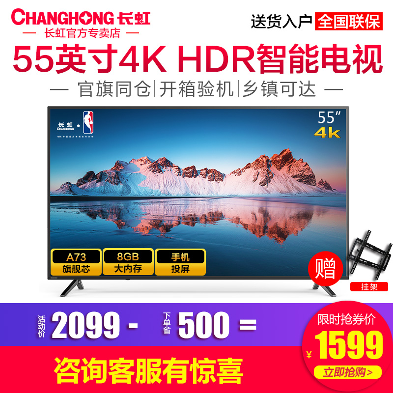 Changhong/³¤ºç55A4U 55Ó¢´ç4K³¬¸ßÇåÖÇÄÜwifiÍøÂçLEDÒº¾§µçÊÓ»ú