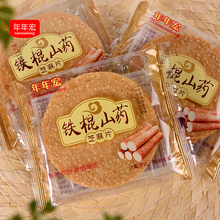 铁棍山药芝麻薄脆饼零食小吃休闲食品黑芝麻薄饼营养无糖精纯手工