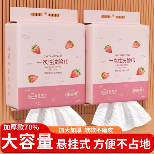悬挂式洗脸巾一次性棉柔巾美容院吸水不掉毛底部抽取式擦脸巾