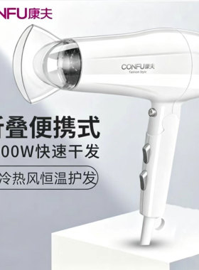 康夫吹风机大功率可折叠2000W