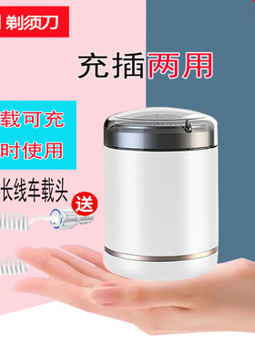 MIMI迷你旅行车载剃须刀