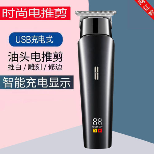 时尚充电式家用理发器