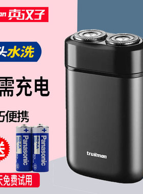 迷你旋转式小型电动剃须刀