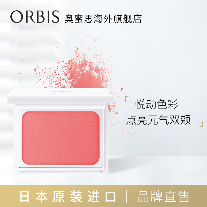 ORBIS/奥蜜思悦动单色腮红7g日系粉橘哑光自然修容哑光ins不飞粉