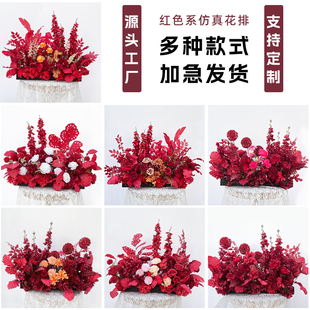 婚庆仿真花挂花绢花婚礼舞台装饰布置红色系花排求婚宴庆典地排花