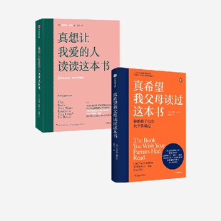 真希望我父母度过这本书+真想让我爱的人读读这本书（套装2册） 菲利帕佩里著 家庭 社科 心理 亲密关系相处 中信正版