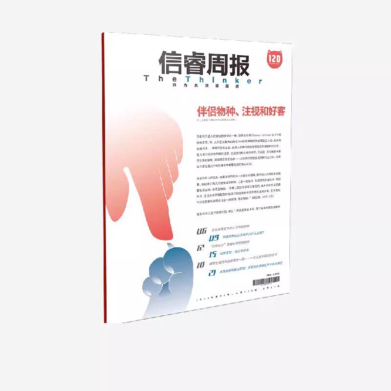 信睿周报第140-160期 套装22册  中信出版社