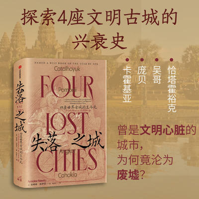 失落四座世界古城生与死中信出版