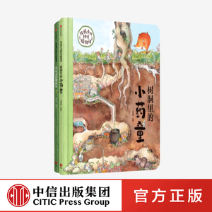 3-6岁孩子神奇植物狐狸家著探秘