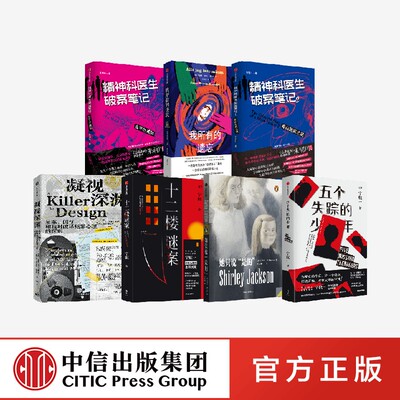 【中信出版社官方直发】悬疑小说合集（套装7册）尤纳斯哈桑霍米利 等著 一部采访式悬疑爱情小说