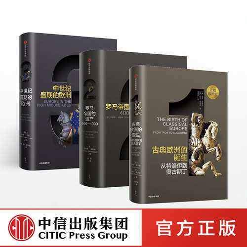 【包邮】欧洲通史 企鹅欧洲史01|02|03（3册）从古典欧洲的诞生到中世纪盛期的欧洲 中信出版