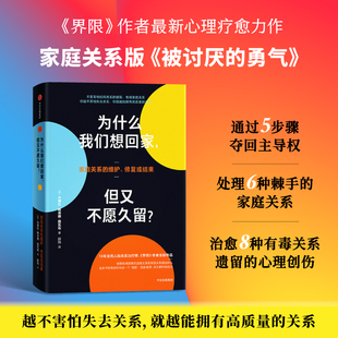 【中信出版社官方直发】为什么我们想回家 但又不愿久留 内德拉格洛弗塔瓦布著 界限作者最新心理疗愈力作 解决中国式家庭关系难题