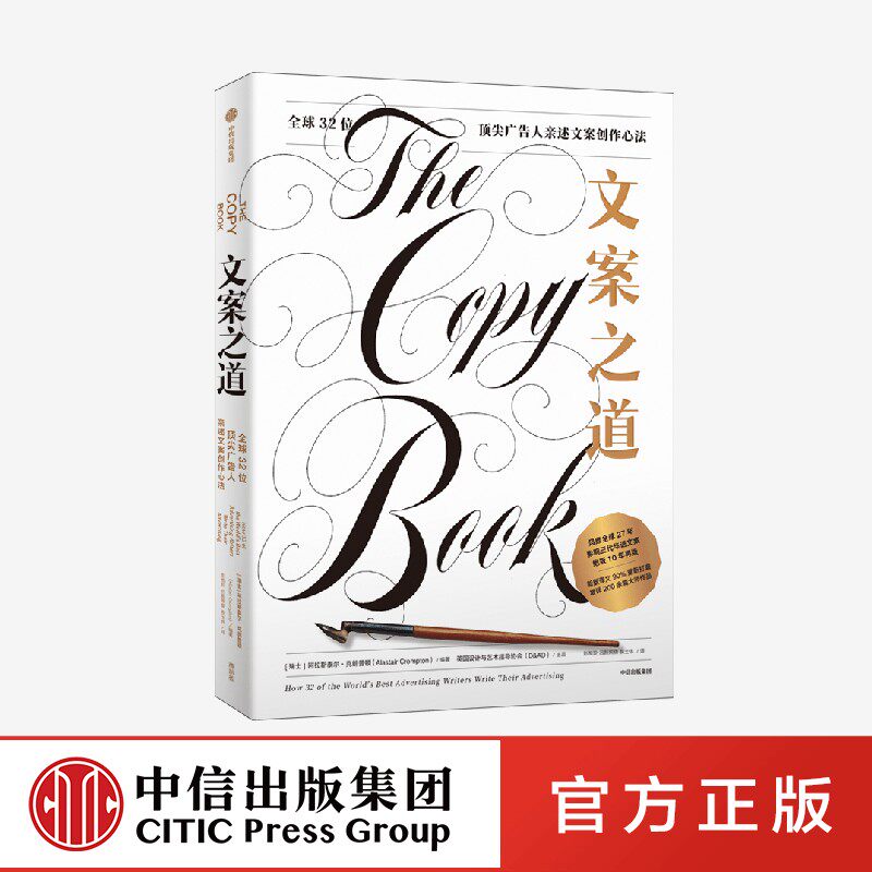 文案之道文案创作中信出版
