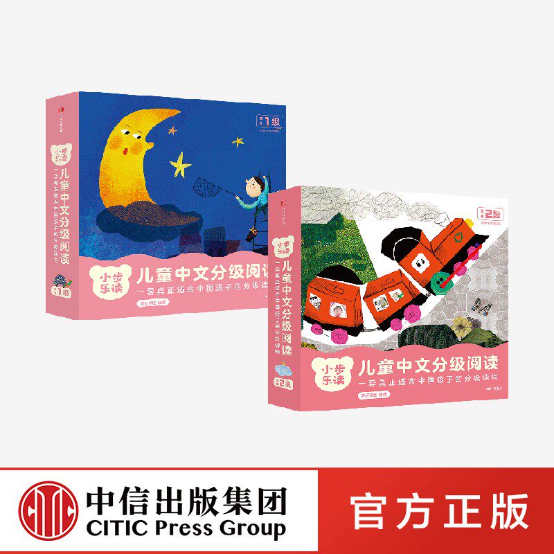 F小步乐读儿童中文分级阅读预备1-2级全套24册 3-6岁宝宝看图识字幼小衔接一日一练早教启蒙故事学前识字认字中文汉语儿童绘本正版