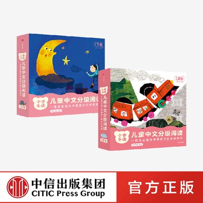 小步乐读·儿童中文分级阅读(预备1级+2级) null
