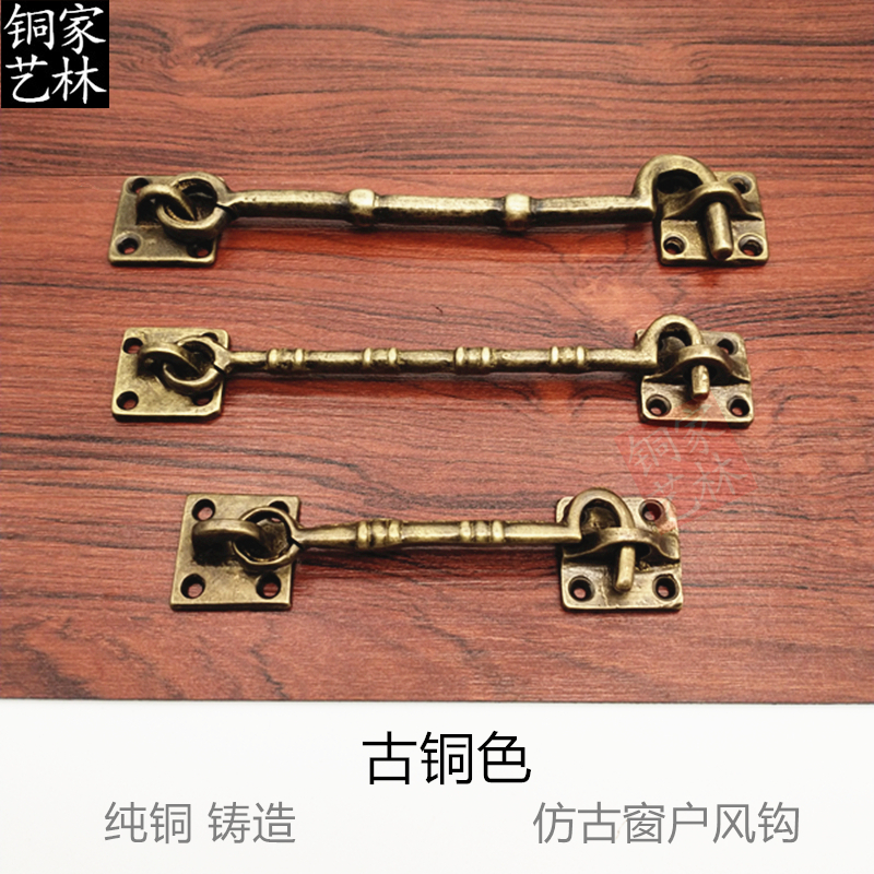 仿古纯铜老式窗户防风钩