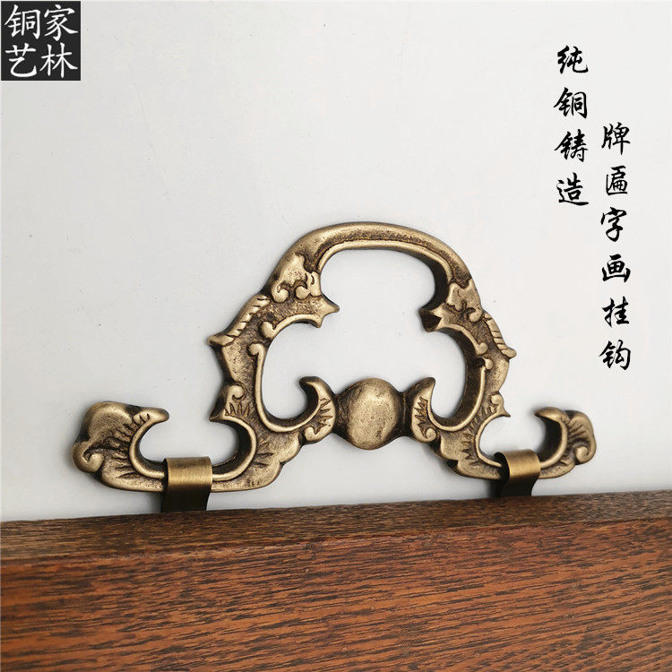 中式铜挂钩仿古牌匾镜框字画框相框十字绣配件装饰固定纯铜挂画钩