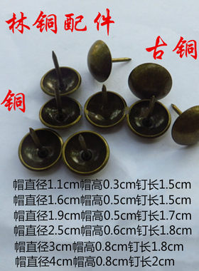 中式镀铜铆钉五金仿古软包专用