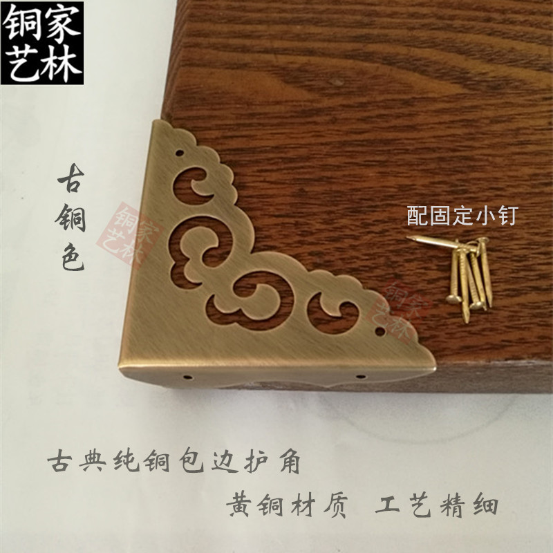 仿古纯铜三面包角铜角片角花柜门装饰边角画框牌匾镜框铜角码护角