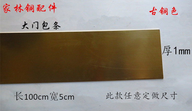 仿古大门包角纯铜配件装饰直条 压条 大门加固长条角码 角片护角