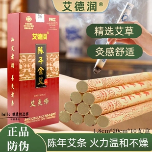 艾德润正品陈年艾条七年金艾条艾柱天然纯艾绒艾叶南阳年陈温经络