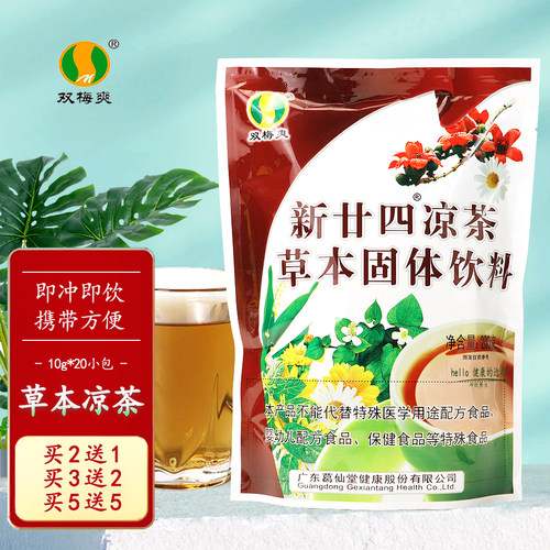 广东双梅爽新廿四味二十四24味凉茶颗粒冲剂饮料包邮