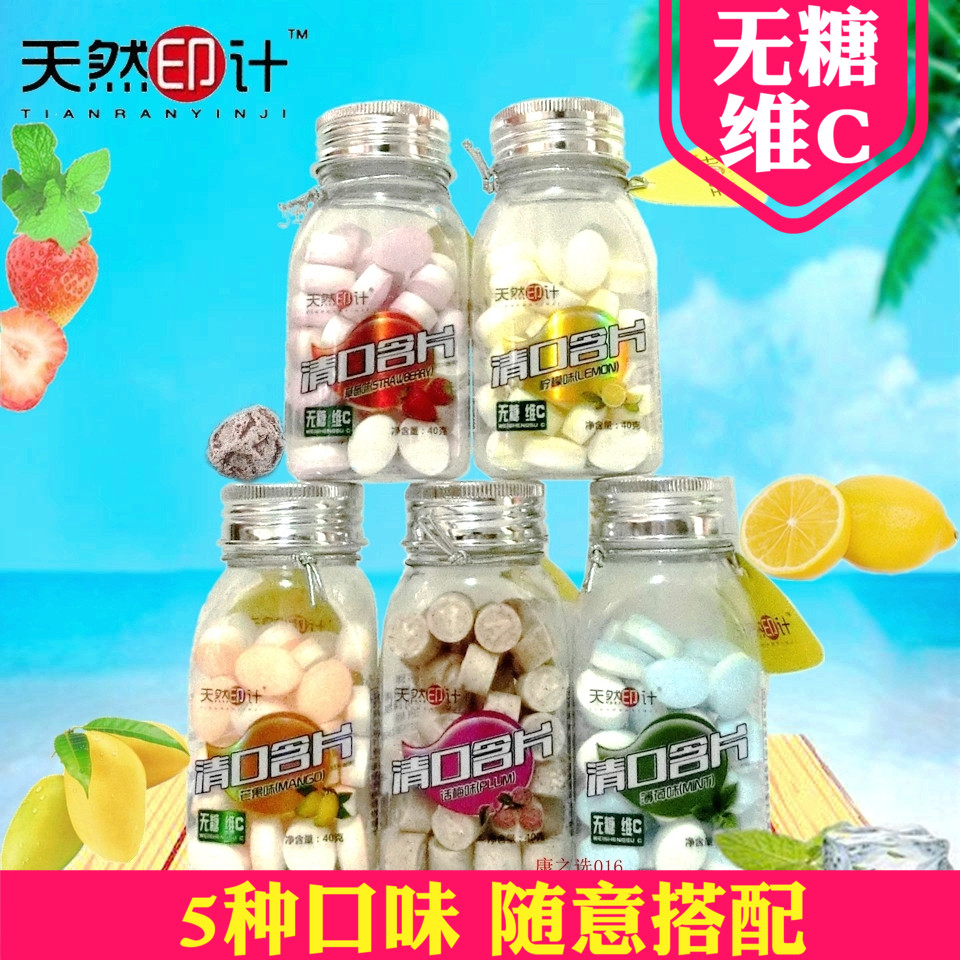 天然印计清口含片无糖维C润喉糖清新口气水果味爽口含片40克*5瓶|ruв категории закуски/орехи/специальность, конфеты/желе/пудинг, конфеты - от Buy2taobao.com для оказания профессиональной услуги покупки агента Taobao